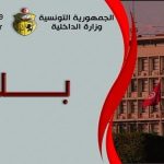 فتح مناظرات تخص الأسلاك الأمنية أمن وطني حرس وطني وحماية مدنية وزارة الداخلية توضح