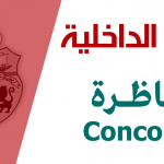 Concours Tunisie 20181
