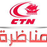 مناظرة الشركة التونسية للملاحة لانتداب 60 عون فندقة