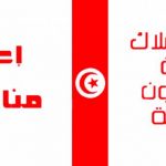 وزارة أملاك الدولة تفتح مناظرة خارجية بالاختبارات لانتداب إطارات و أعوان