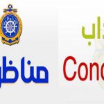 مناظرة وكالة موانئ وتجهيزات الص يد البحري لإنتداب أعوان