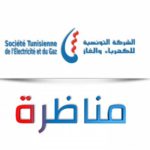 مناظرات الإنتداب للشركة التونسية للكهرباء والغاز Concours STEG