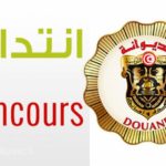 الإدارة العامة للديوانة التسجيل عن بعد في مناظرة وسطاء لدى الديوانة آخر أجل لقبول الترشحات 19 ديسمبر 2018