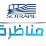 مناظرة خارجية لانتداب أعوان بشركة النقل بواسطة الأنابيب