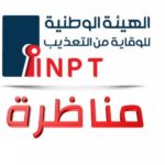 المناظرات العمومية إعلان عن مناظرة خارجية لإنتداب أعوان بالهيئة الوطنية 8230