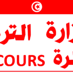مناظرة كبرى لوزارة التربية 2019