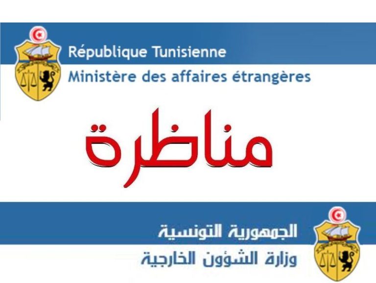 مناظرة وزارة الشؤون الخارجية لانتداب كتبة الشؤون الخارجية