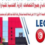 انتداب في جميع الاختصاصات بشركة ليوني لصناعة السيارات