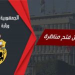 وزارة الداخلية تفتح مناظرة لانتداب حفاظ أمن