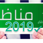 يعتزم الصندوق الوطني للضمان الإجتماعي تنظيم مناظرات خارجي ة لإنتداب أعوان و إطارات 8211 Concours CNSS 2019