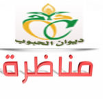 يعلن ديوان الحبوب بوزارة الفلاحة عن فتح مناظرة خارجية لانتداب 82 إطار و 85 عاملا