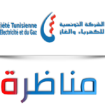 concours STEG مناظرة الستاغ مناظرة إنتداب أعوان