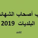 انتداب عديد الإطارات في مختلف الاختصاصات لفائدة عديد البلديات