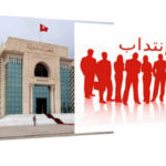 مناظرات البلديات المفتوحة حاليا لإنتداب إطارات و عملة