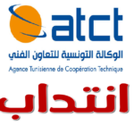 recrutement atct kouweit 2018 1170x610