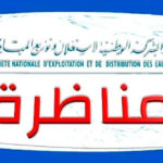 مناظرة الصوناد لانتداب إطارات وأعوان 8211 Concours SONEDE