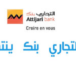 مناظرة جديدة لبنك التجاري بنك لانتداب أعوان مستوى شهادة الإجازة 8230