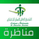 مناظرة الص ندوق الوطني للض مان الإجتماعي Concours CNSS