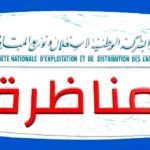 بلاغ بخصوص مناظرات Sonede لإنتداب العديد من الأعوان