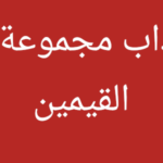 بلاغ انتداب قيمين مستوى بكالوريا آخر أجل لتقديم الترشحات يوم 5 نوفمبر 2020