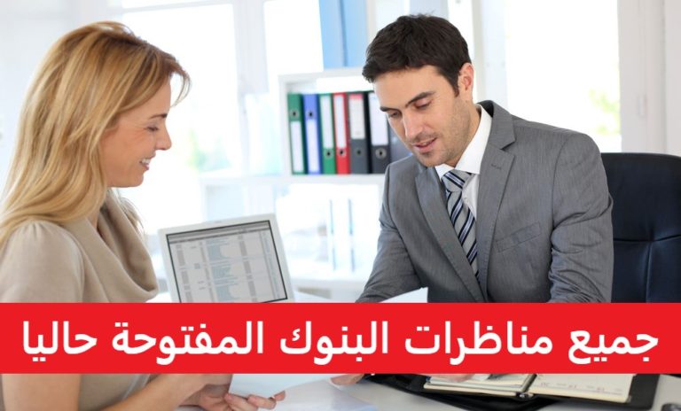 بنك تونسي ينتدب بخبرة و بدون خبرة 2021
