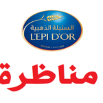 السنبلة الذهبية تنتدب أعوان من عدة اختصاصات