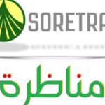 بلاغ بخصوص مناظرة الشركة الجهوية للنقل لانتداب عديد الأعوان والاطارات في عديد الإختصاصات