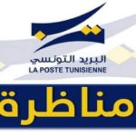 شرح وتبسيط لمناظرة البريد التونسي لانتداب 308 عونا