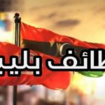 انتداب يد عاملة لليبيا الشقيقة