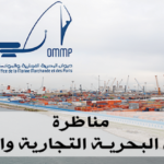 مناظرات ديوان البحرية التجارية والموانئ Concours OMMP