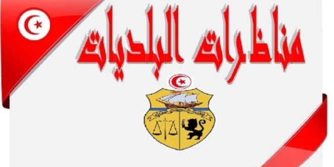 منصة التسجيل في مناظرات البلديات