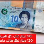 يهم هؤلاء مساعدات اجتماعية بمناسبة العودة المدرسية والجامعية