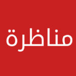 وزارة الدفاع الوطني تنتدب