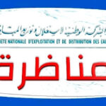 بـلاغ مناظرات الصوناد لانتداب إطارات وأعوان Concours SONEDE