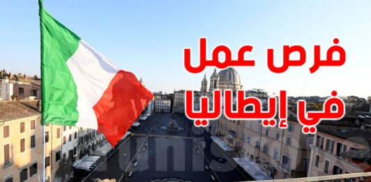 التطوع في إيطاليا 2024