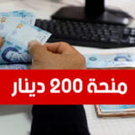 بداية من جانفي إقرار منحة شهرية لفائدة هؤلاء التفاصيل