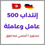 تعتزم شركة دراكسلماير المختصة في تصنيع مكونات السيارات انتداب 500 عامل وعاملة