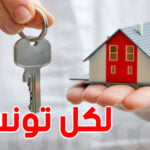 تفاصيل الحصول على قرض من الصندوق الوطني للضمان الاجتماعي CNSS لاقتناء مسكن