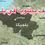 عاجل وظائف مطلوبة في بلجيكا وهذه شروط الفيزا فيديو