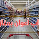 مجموعة مغازات تنتدب عديد الأعوان Des Caissiers بأجور وامتيازات جيدة