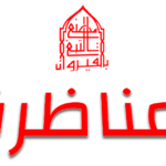 مناظرة مصنع التبغ لإنتداب عديد الإعوان و الإطارات في عديد الإختصاصات
