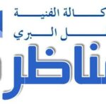مناظرة الوكالة الفنية للنقل البري لانتداب 95 عونا أخر أجل للتسجيل 17 نوفمبر 2023