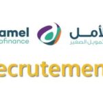 الأمل للقروض الصغرى تنتدب أعوان و إطارات في عدة اختصاصات لفائدة فروعه