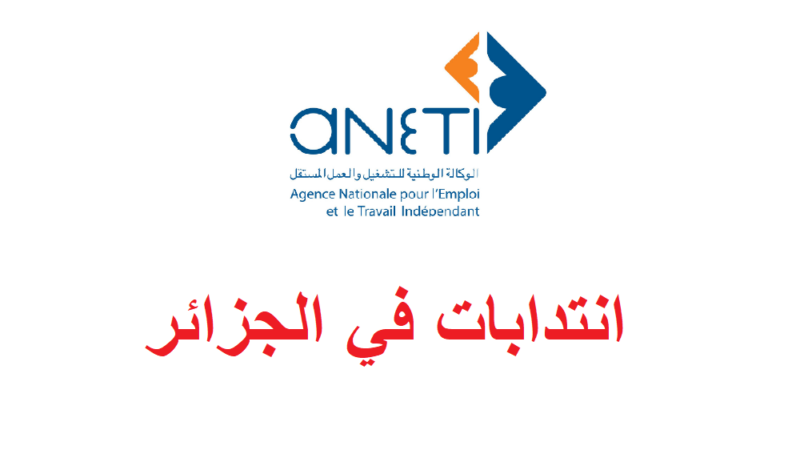 عقود رسمية للعمل في الجزائر