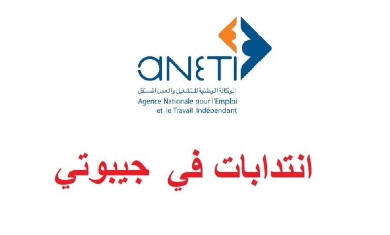 عقود رسمية للعمل في جيبوتي