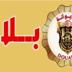 بلاغ جديد و هام بخصوص مناظرة انتداب عرفاء للديوانة