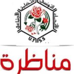 مناظرة الاتحاد التونسي للتضامن الاجتماعي للإنتداب آخر أجل 06 ديسمبر 2023