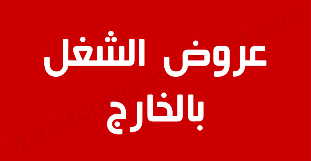 concours tunisie