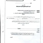 إعلان رسمي من المندوبية الجهوية للتربية بسيدي بوزيد حول فتح باب الترشح للنيابات في التعليم الثانوي