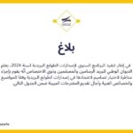 البلاغ الرسمي لمناظرة البريد التونسي لتصميم الطوابع البريدية لسنة 2024